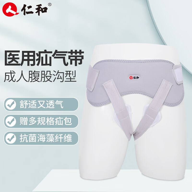 【药房直售】仁和疝气固定带款 中年老年人腹股沟疝气带 男性女性疝气