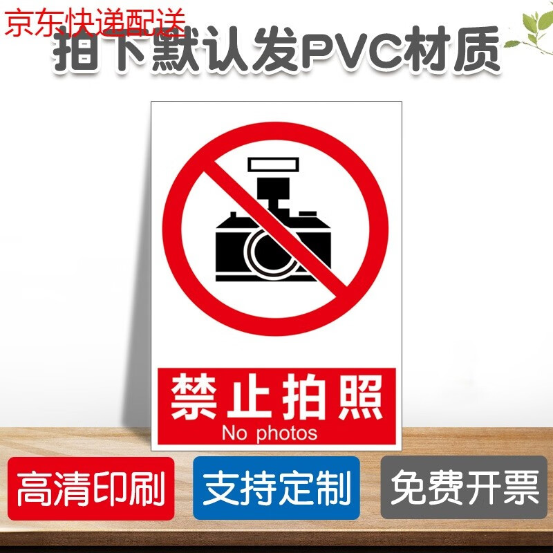 京功禁止拍照进入现场未经允许禁止照相拍摄未经允许不得拍摄 禁止