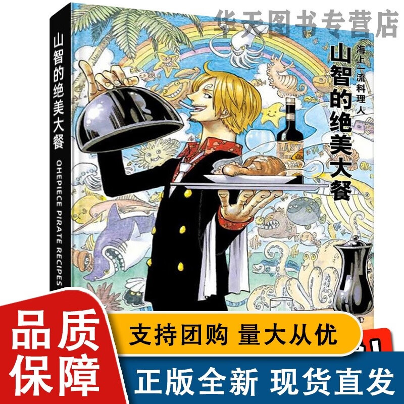 山治的绝美大餐 海上料理人 山智漫画书海贼oe piece海报周边山治画册