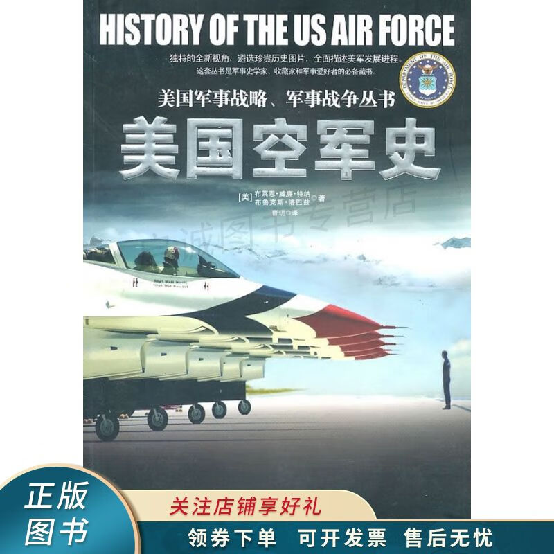 美国空军史