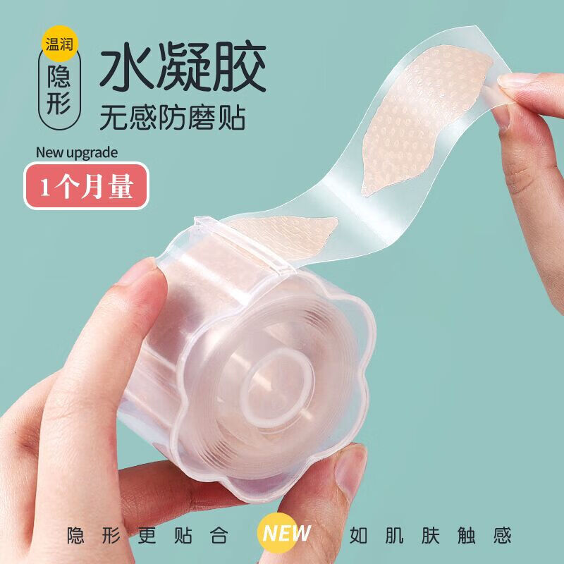 迈高乐 高跟鞋防磨脚神器脚后跟贴女隐形透明防磨贴磨脚贴单鞋凉鞋随意贴 仿生凝胶-防磨圈 怎么样,好用不?