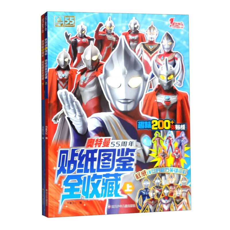 奥特曼55周年贴纸图鉴全收藏（套装全2册）高性价比高么？