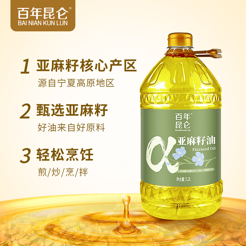 百年昆仑亚麻籽油5.2L 一级压榨胡麻油月子油食用油大桶家庭装5L加量