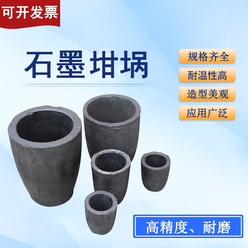 耐高温石墨坩埚含碳化硅工业电炉中频炉金属熔炼锅铝铜铁银钢坩埚 1号