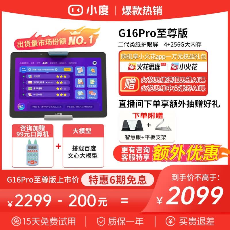 小度学习机智能学习平板电脑G16小学初中高中生教材同步学生平板英语点读机学练机儿童护眼家教机早教机 G16 Pro至尊【6+256G】朗文+小火花怎么样,好用不?