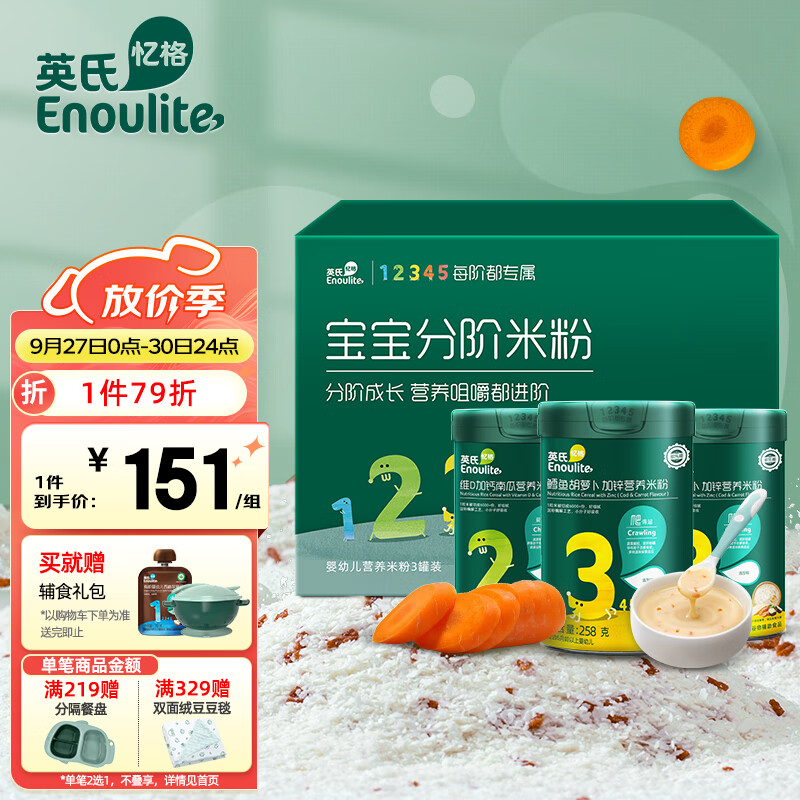 英氏(Engnice)婴幼儿米粉礼盒多乐能牛肉加钙铁锌营养米粉宝宝辅食米糊258g*3罐使用感如何?