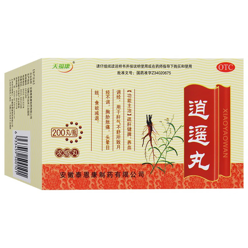 天福康  逍遥丸 200丸 疏肝养血调经 一盒装