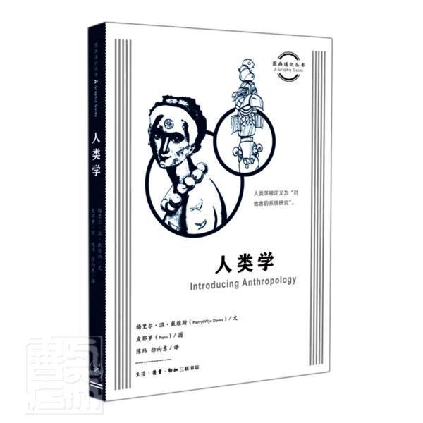 人类学社会科学人类学普通大众图书