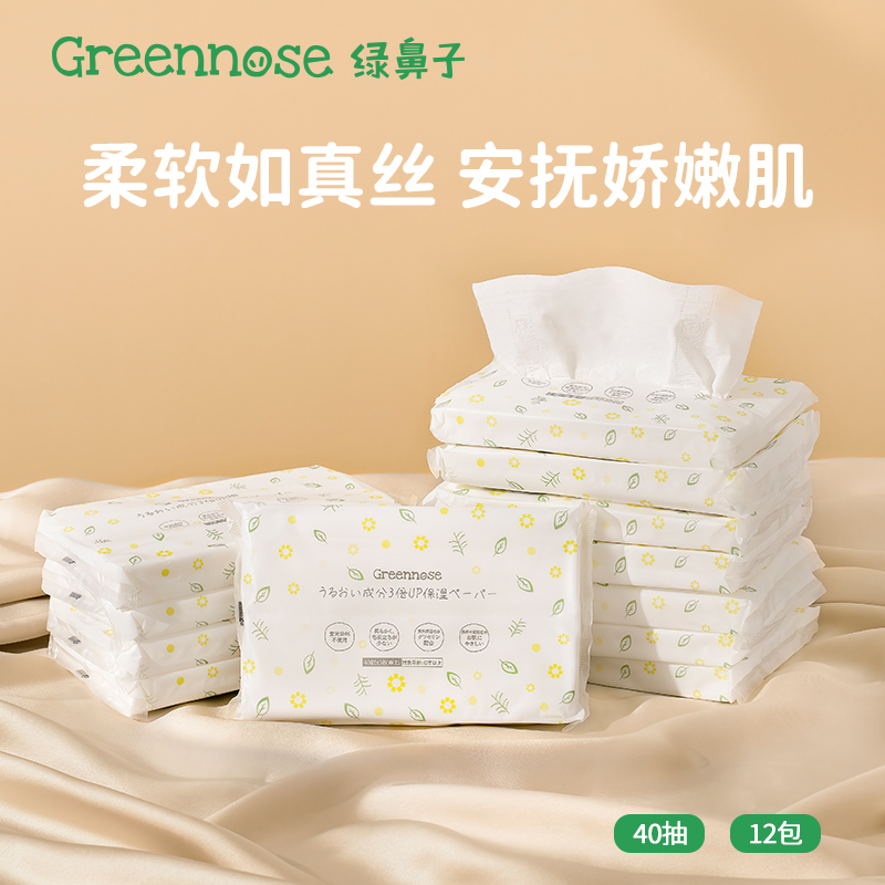 greennose绿鼻子保湿纸巾婴儿超柔宝宝成人新生40抽*12包便携装 12包