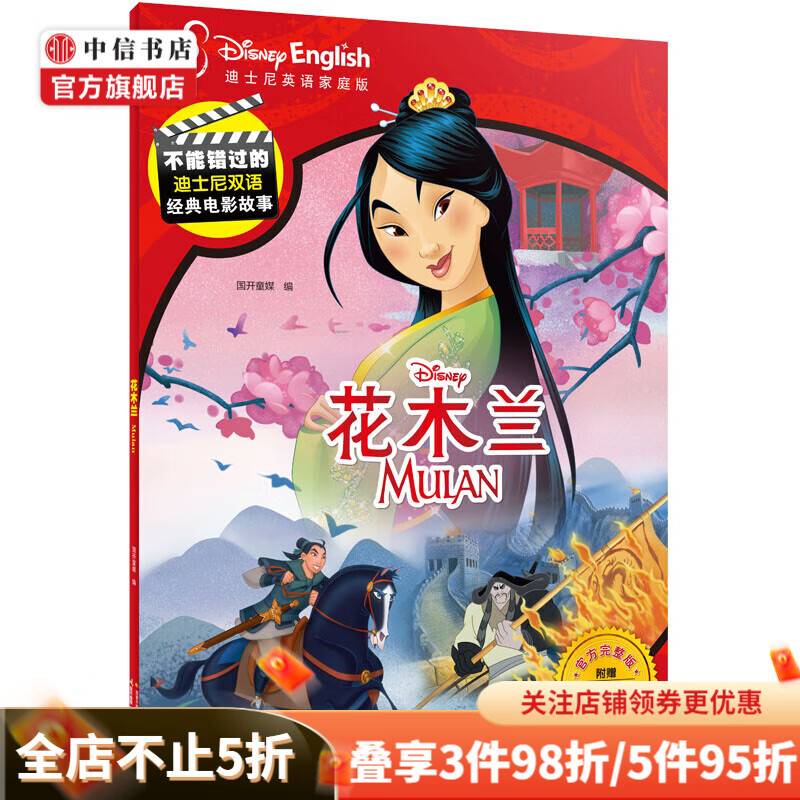 不能错过的迪士尼双语经典电影故事系列爱丽