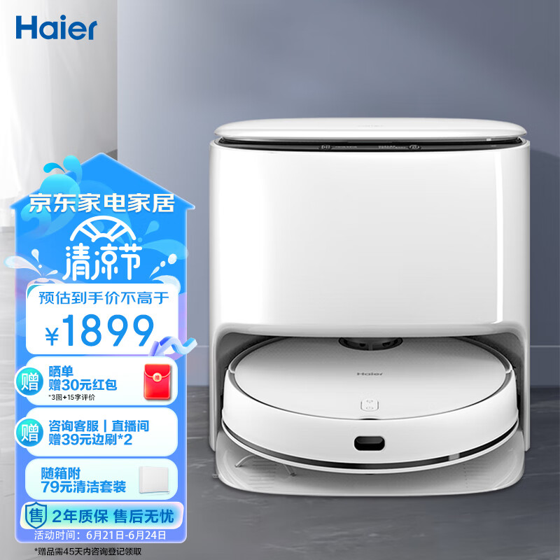 海尔Haier扫地机器人 扫拖一体自清洁免洗拖布擦地机拖地机器人H10+大白鲸电解水杀菌 热风烘干