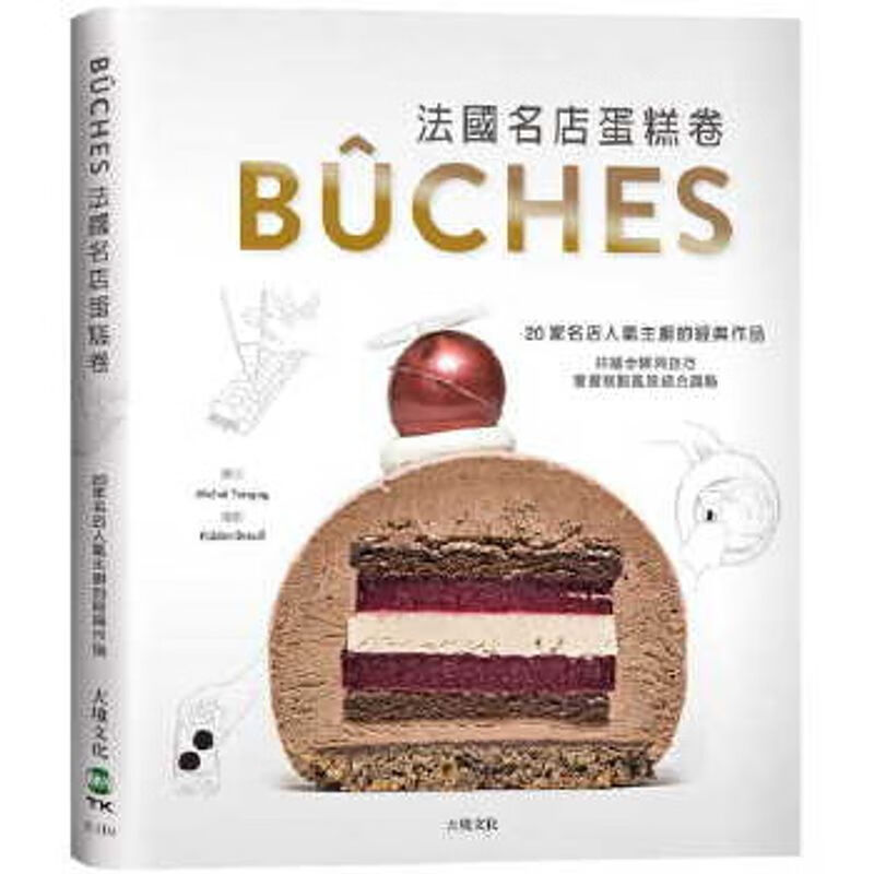 米歇尔.唐吉法国名店蛋糕卷:20家名店+