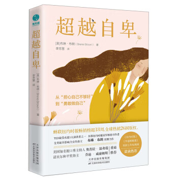 自卑