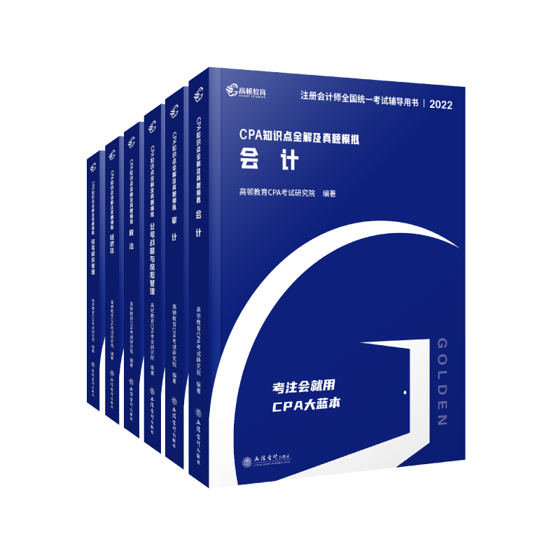 CPA注会大蓝本六科全套6本