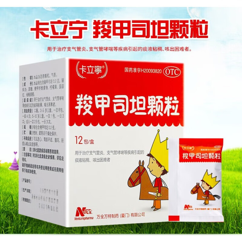 卡立宁 羧甲司坦颗粒0.