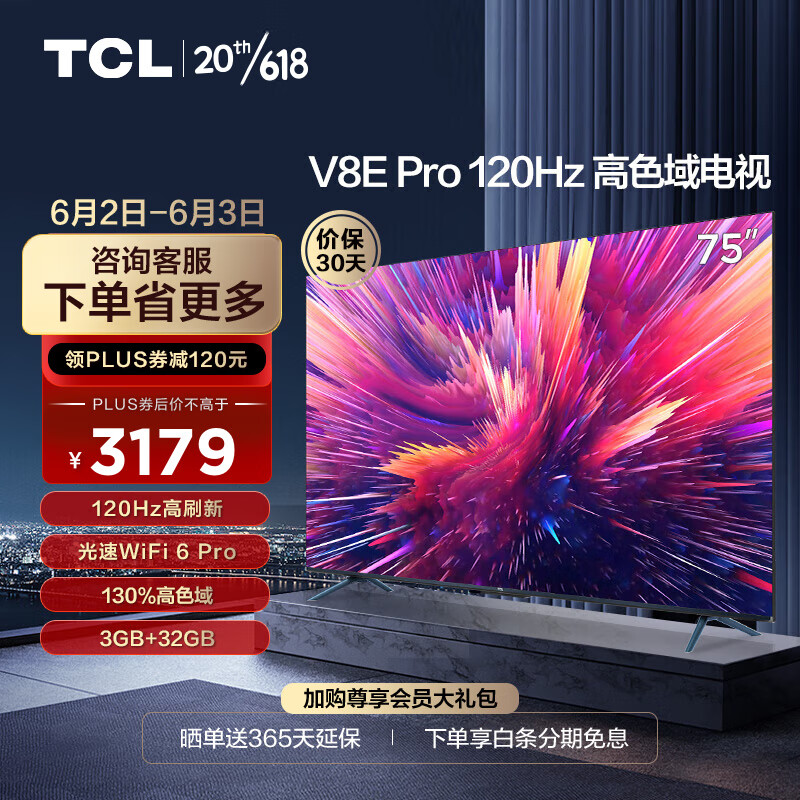 TCL电视 75V8E Pro 75英寸 120Hz WiFi 6 Pro 免遥控AI声控 金属全面屏 高色域 平板电视机 以旧换新