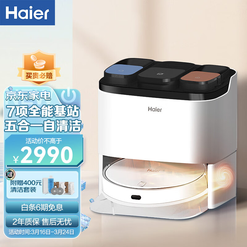 海尔（Haier）扫地机器人H11吸拖洗烘一体机电解水全自动清洗自集尘自营拖地机器人吸尘器洗地机拖地机器人