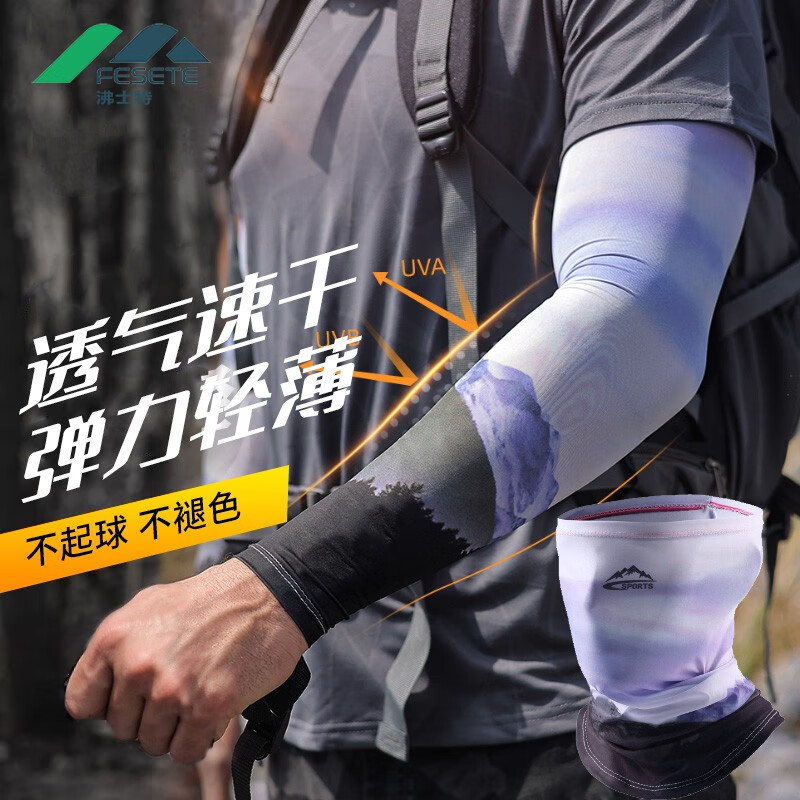 大伙剖测知道沸士特（FESETE）冰袖销量如何？说说使用看法