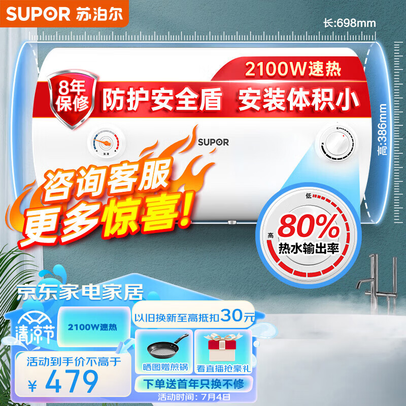 苏泊尔（SUPOR）电热水器家用洗澡速热 2100W速热防电盾经济型大容量恒温热水器50L小户型E50-DA10