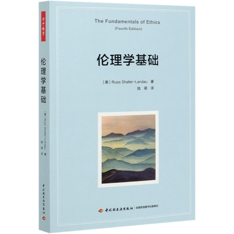 伦理学基础