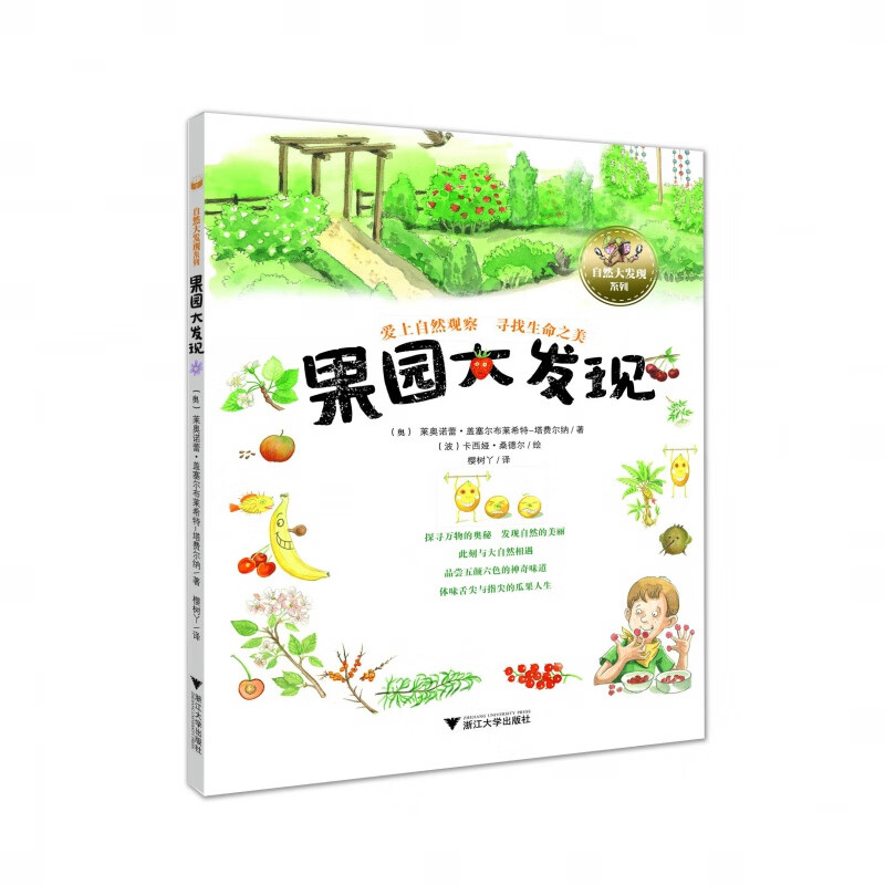 果园大发现/自然大发现系列