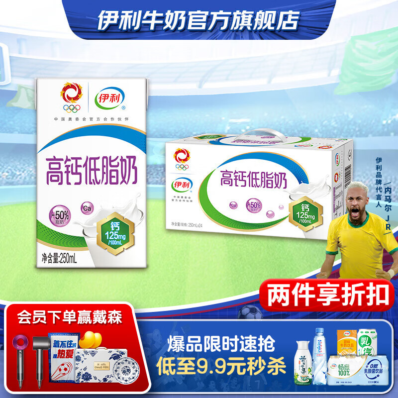 伊利 高钙低脂牛奶250ml*24盒/箱  礼盒装 营养早餐搭档
