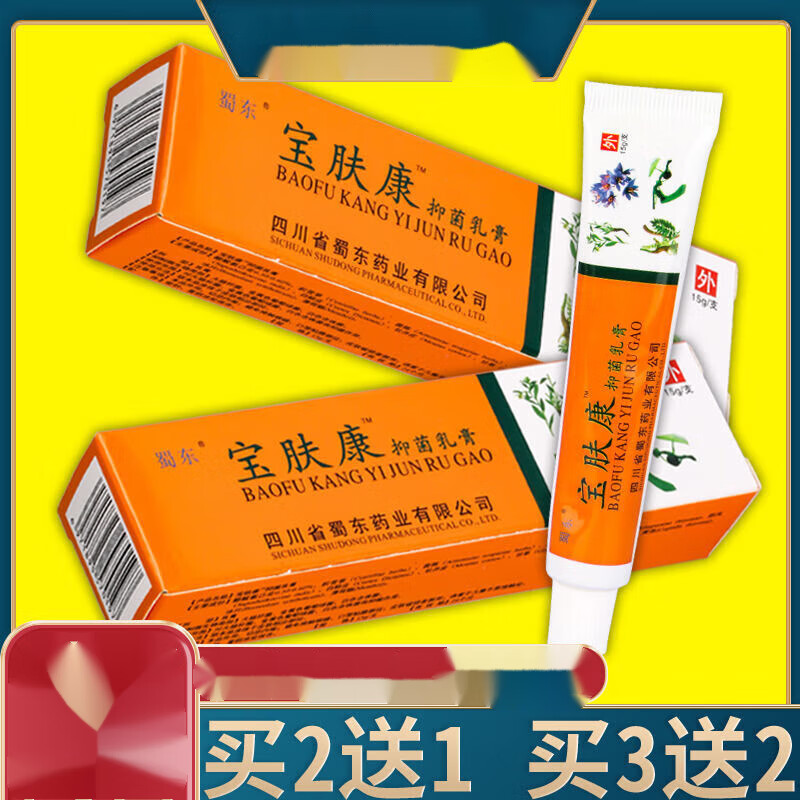 蜀东 宝肤康软膏 一盒15克 1盒装
