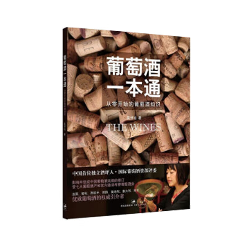 葡萄酒一本通