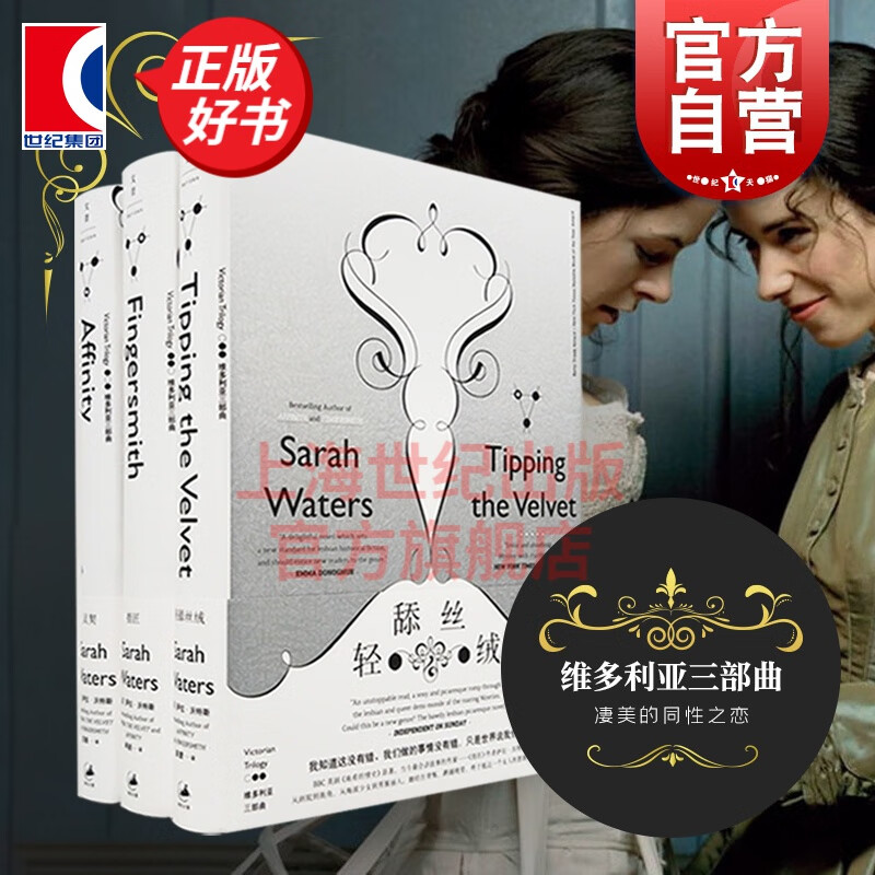 指匠 萨拉 沃特斯 轻舔丝绒 LES电影原著 拉拉小说 维多利亚三部曲 英剧指匠情挑原著 正版图书籍