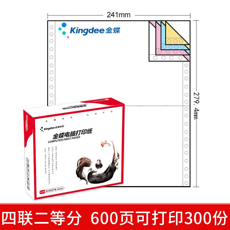 kingdeekingde 金蝶妙想 二等分电脑打印纸 针式打印纸 多种联数可选