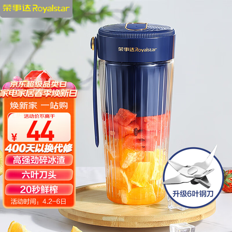 荣事达（Royalstar） 榨汁机 便携式无线迷你榨汁杯家用小型搅拌杯料理机果汁机 RZ-68V7A