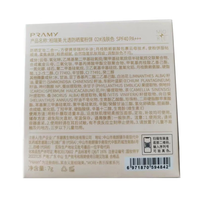 柏瑞美（PRAMY）光透防晒蜜粉饼散粉蜜粉饼控油定妆持久遮瑕粉饼 春夏款-01#象牙白