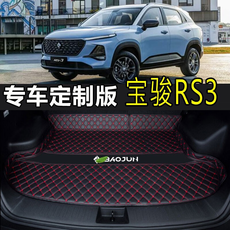 盼腾 宝骏rs3后备箱垫 适用于新宝骏rs-3全包围后备箱垫 汽车尾箱垫