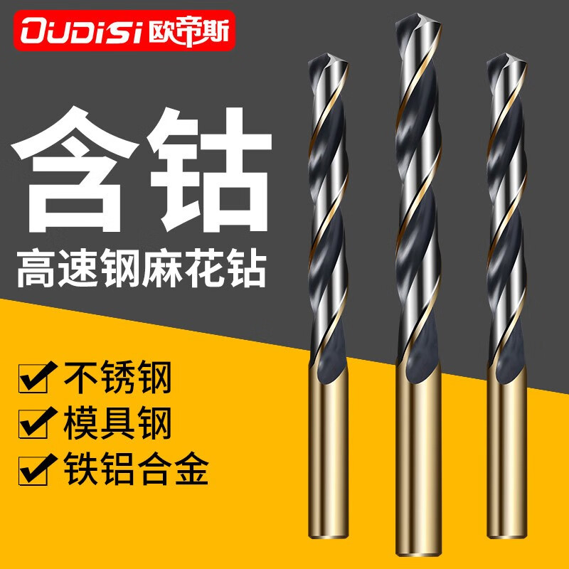 欧帝斯含钴麻花钻头 不锈钢合金钢铁高硬度手电钻转打孔专用钻套装 麻花钻【3+4+5+6+8+10】共6支