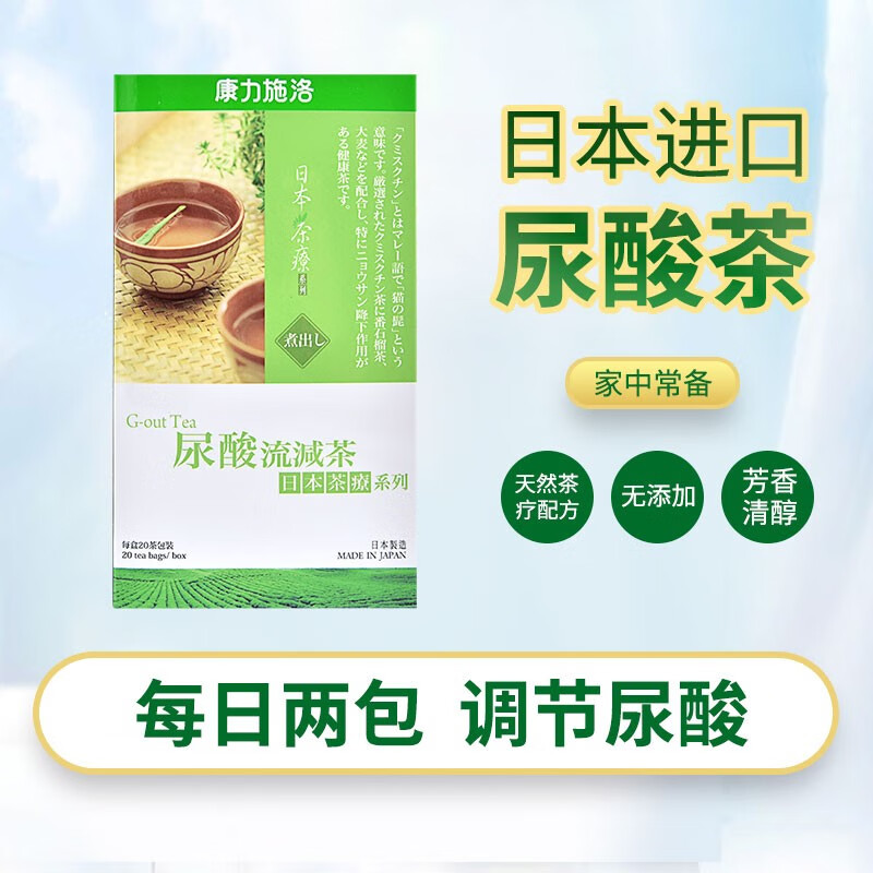 日本进口尿酸高降尿酸茶 香港原装正品痛风茶尿酸茶排酸茶利尿消肿
