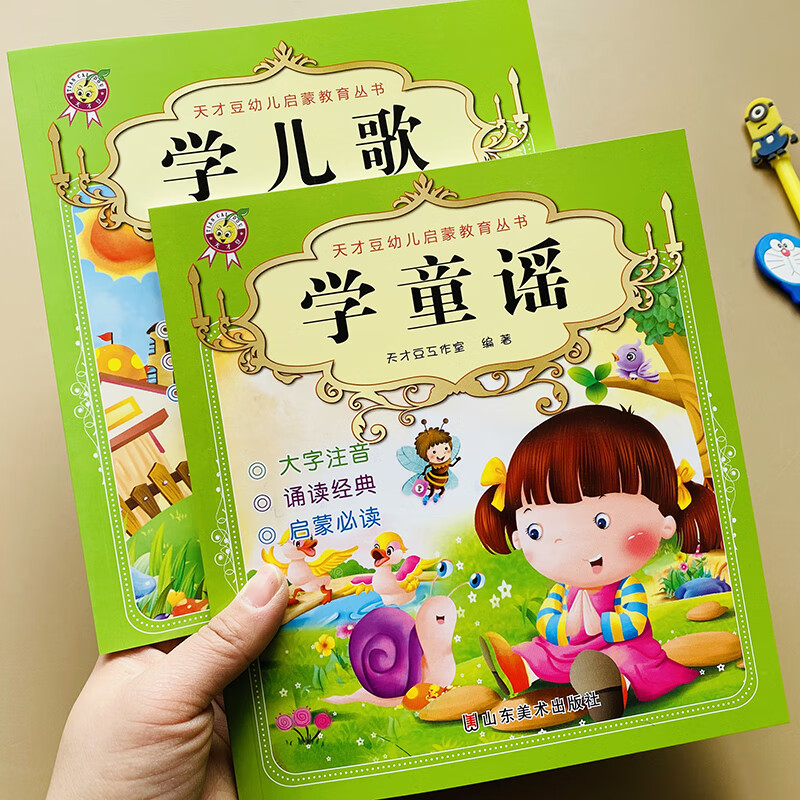 2本宝宝儿歌童谣早教书幼儿园童谣顺口溜语言训练启蒙认知幼儿歌谣