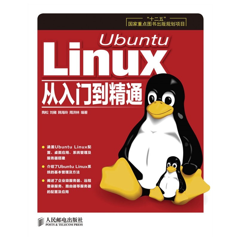 Ubuntu Linux从入门到精通(“十二五”国家重点图书出版规划项目)(异步图书出品) txt格式下载