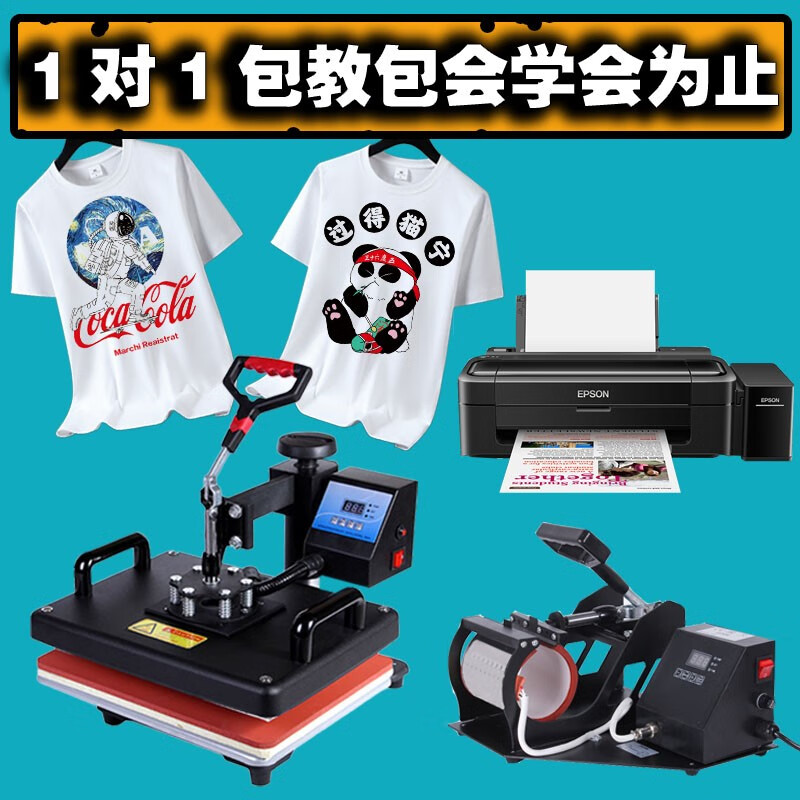 爱普生微喷车艺印衣服机器摆摊服装热转印设备t恤衫印花照片印刷图案