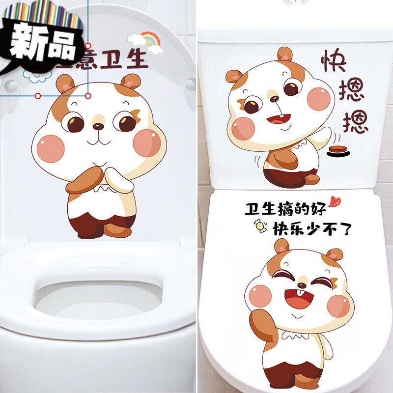 防水卫生间坐便翻新马桶贴纸创意厕所装饰 注意卫生 快摁摁 搞卫生