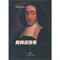 斯宾诺莎传