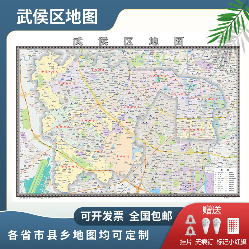 武侯区地图2024成都市定制地图交通行政新版电子挂图贴图 贴图 (送