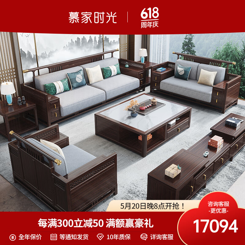 慕家时光新中式实木沙发组合现代客厅大户型别墅官帽乌金木家具 1+2+3+茶几+方几*2