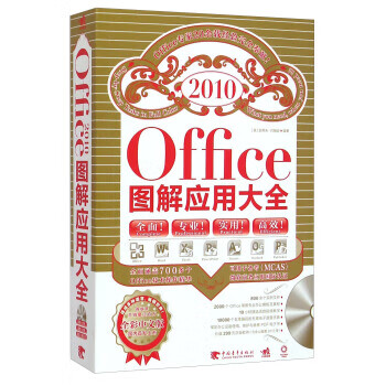 Office图解应用大全(全彩中文版)