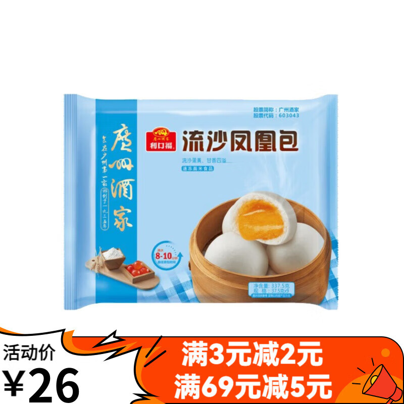 廣州酒家利口福流沙包核桃包速凍早餐包子點(diǎn)心榴蓮包叉燒包饅頭 利口福流沙包337.5g/9個(gè)