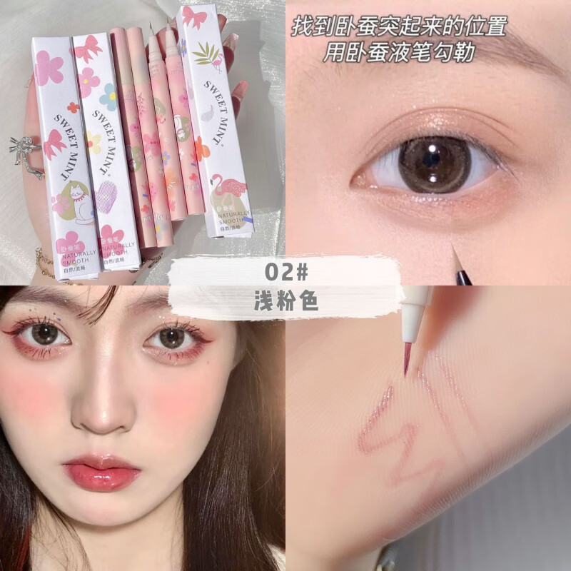 Sweet mint液体卧蚕笔防水速干棕色不晕染眼线液笔眼妆眼线笔 02#浅粉色