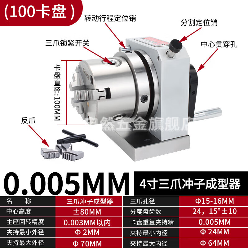 诺特 台湾高精密三爪冲子成型器单向双向成型器ER32筒夹冲子机研磨针 4寸三爪冲子机0.005(100直径)