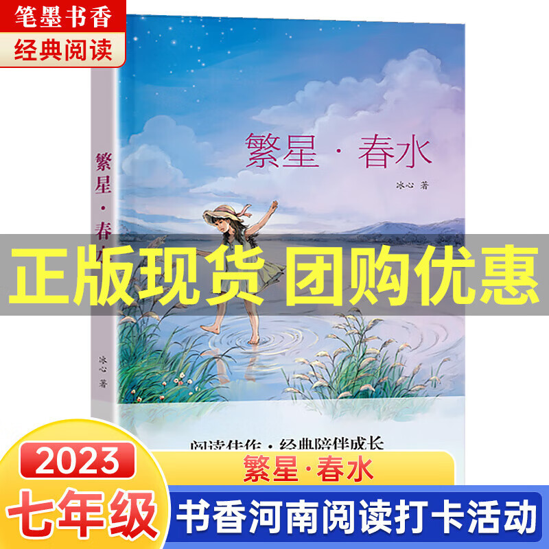 2023年书香河南七年级笔墨书香经典阅读