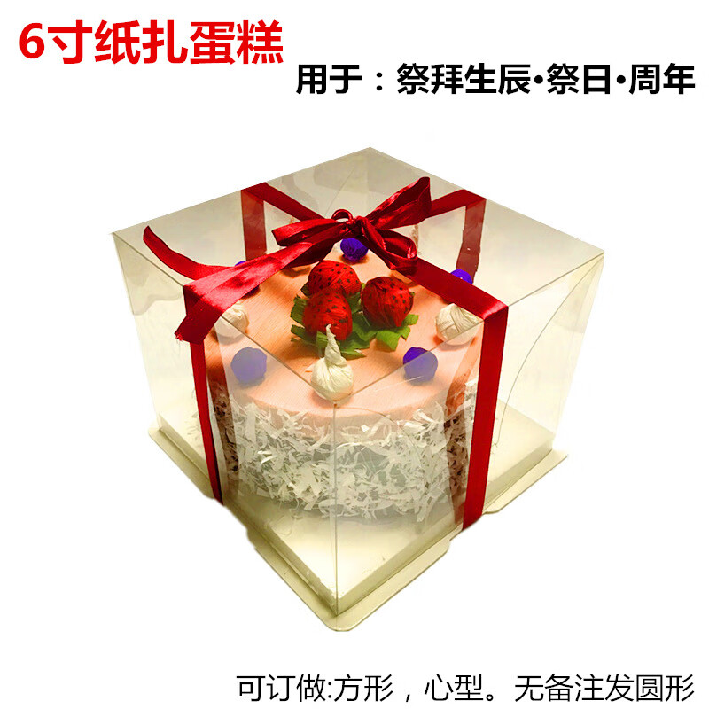 祭祀烧的蛋糕祭日生辰周年祭奠先人缅怀亡亲传统手工纸糊烧纸元宝