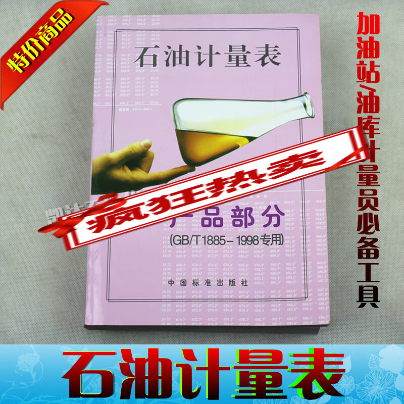 石油計(jì)量表 油品計(jì)量表 計(jì)量工具 加油站配件 油品計(jì)量化驗(yàn)工具