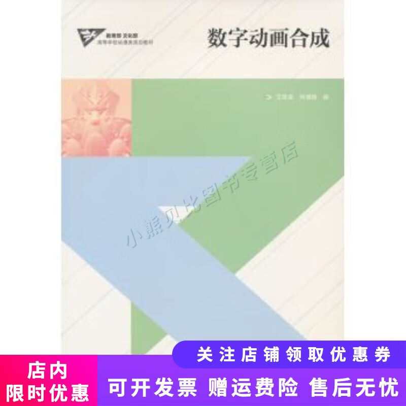 数字动画合成